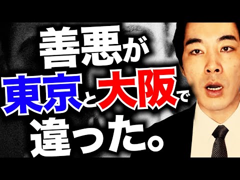 東京と大阪に住んで感じた、善悪の違い。【競争か共生か】【理想は何か】