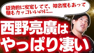 【ねじれ現象】西野亮廣が今後戦う世界について