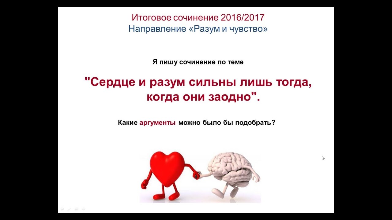 У сердца есть мозг. Цитаты про сердце и мозг. Фразы про сердце. Сердце и разум цитаты. Ум и сердце.