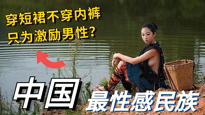 中國最性感的民族，貴州「短苗裙」族，族中女性一年四季只穿短裙不穿內褲，目的竟是為了激勵男性？男遊客來了就不想走！ - 天天要聞
