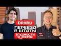 DrKru о работе врачом в США,  беженстве и покупке дома