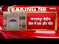Jagdalpur Central Jail में एक और मौत | 10 दिन के अंदर जेल में हुई तीसरी मौत | CG News