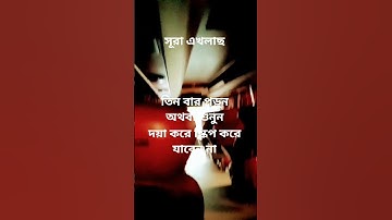 #egzonibrahimi #سورة_الإخلاص #ikhlas @abuhanif82 #সব ' তিন বার পড়ুন অথবা শুনুন! 👈