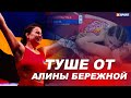 Алина Бережна Стадник Махиня уложила на лопатки спортсменку из Турции / #XSPORT