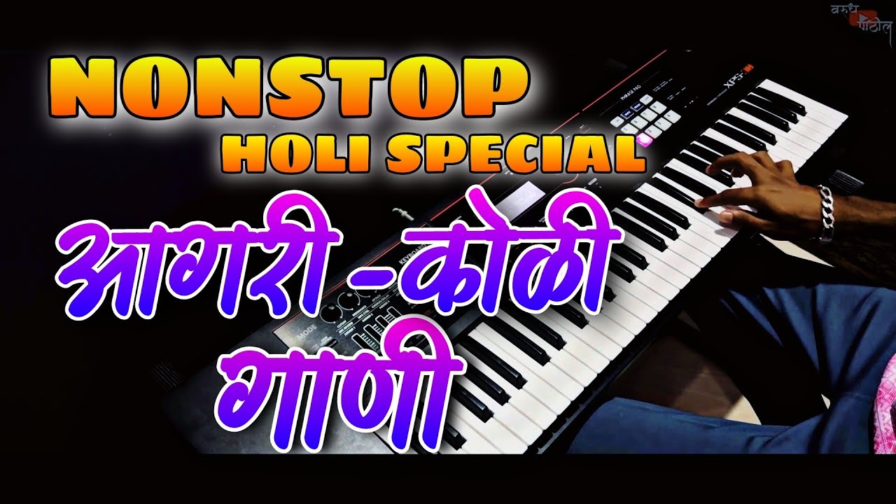 Nonstop Holi Special Koligeet  Amche Darashi Hai Shimga  Instrumental Koli Songs  Marathi