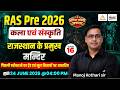 RAS 2026|Rajasthan Art & Culture | राजस्थान के मंदिर | Temple Architecture |Rajasthan ke Mandir |#16
