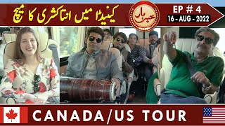 Aftab Iqbal and Team Khabarhar's Canada Vlog | 16 August 2022 | Episode 4 | GWAI