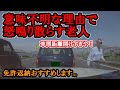 【週一で見たいドラレコ】2023 4月 ① 老人が怒鳴る理由は「車間空けすぎ」【交通安全】【Traffic accident in Japan】