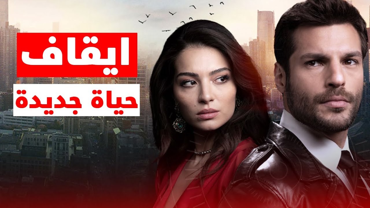 مسلسل حياة التركي