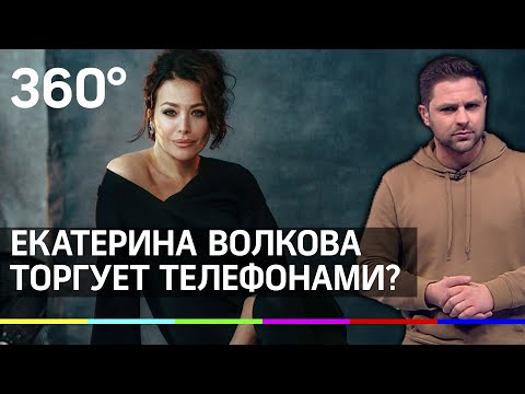 Актриса Екатерина Волкова торгует телефонами?