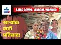 Margao News - Heavy Footfall Yet Dry Fish Sales Decline | Gomantak TV