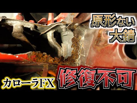 Corolla FX: Rusted and unrecognizable! Can the water leak be repaired?