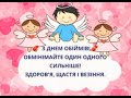 &quot;Обійми свою родину!&quot;♥️ Челендж до Міжнародного Дня обіймів. ПУМ Луцьк 2022