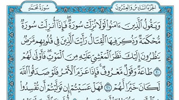 47  سورة محمد مكتوبة   ماهر المعيقلـي
