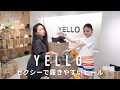 人気沸騰!ファッショニスタも愛用するYELLO新作 ディレクター星あやが解説