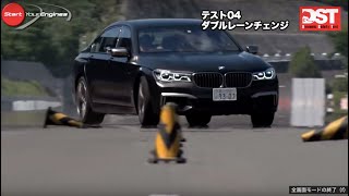 【DST】メルセデス・ベンツ S560 4マチック ロング VS BMW M760Li Xドライブ（ダブルレーンチェンジ）【DST♯115-04】
