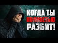 Что делать КОГДА ЖИЗНЬ СТАНОВИТСЯ ТЯЖЕЛОЙ?