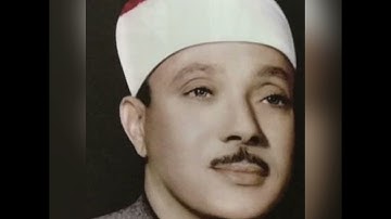 سورة الشمس بصوت الشيخ عبدالباسط عبدالصمد