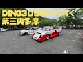 第３奥多摩へDINO３０８GT4で行く