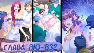 #810-832 маньхуа "У меня каждую неделю новая профессия" озвучиваем НА СТРИМЕ