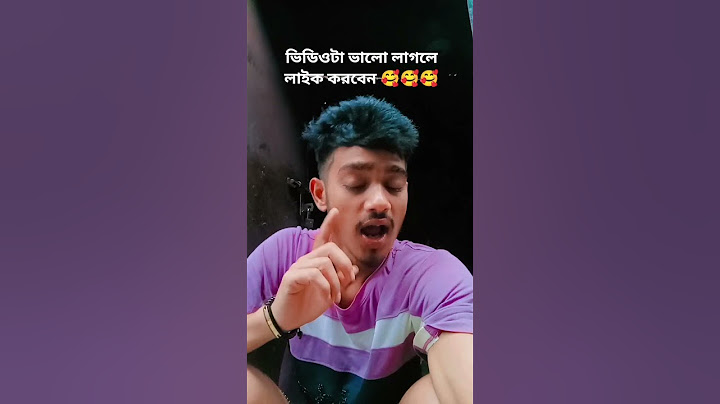 বিশ্বাস করো ভাই আমার আর কিচ্ছু দরকার নাই এই যে তুমি ভিডিওটা দেখছো এটাই বেশি 😅,#foryou #funny #video#