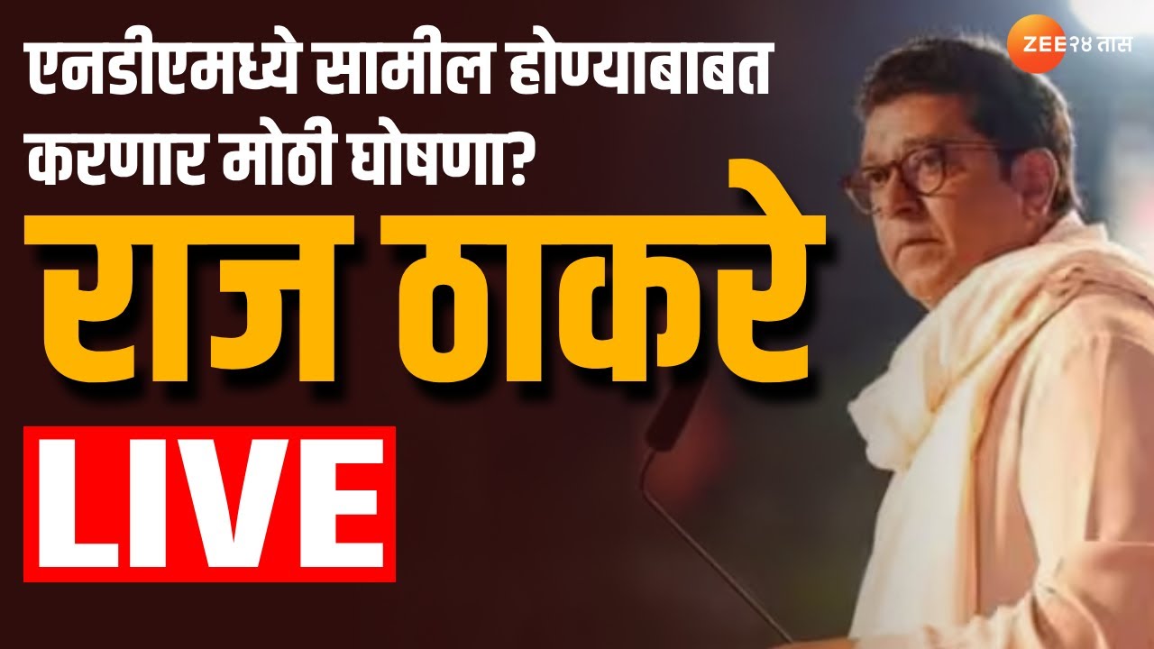 Raj Thackeray Live Speech       Raj Thackeray Speech 2024 Live  Zee24Taas LIVE