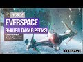 Графон, который любители космоса заслужили! ● Everspace релиз