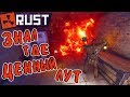 RUST - Тотальный Рейд. Моя Любимая Пещера. Соседей Много Не Бывает.