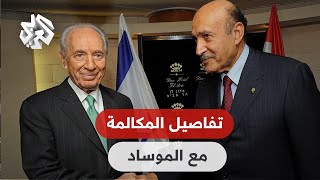 إسرائيل اتصلت بعمر سليمان قبل سقوط مبارك.. ماذا قال رئيس المخابرات المصرية لمدير الموساد؟ | كواليس