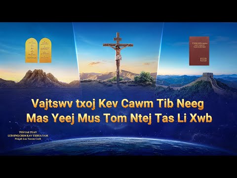 Video: Lwm Tus Txoj Cai Yuav Tsum Sib Txawv: Yuav Ua Li Cas Thiaj Li Raug Rho Tawm