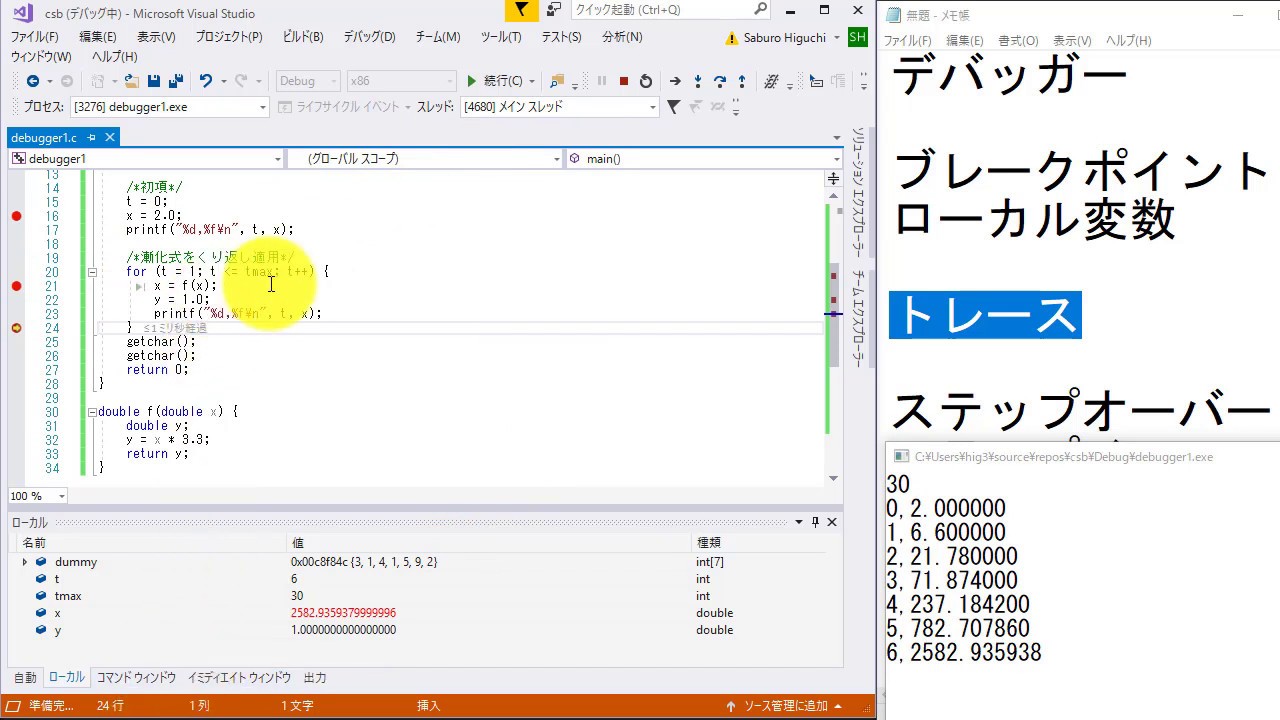 Visual C 17 デバッガーの使い方 Visual C コンピュータ関係の雑多な説明 授業サポート Hig3 Net