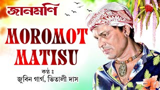 Moromot Matisu | Lyrical Video | Assamese Bihu Song | Zubeen Garg | Vitali Das | Janmoni