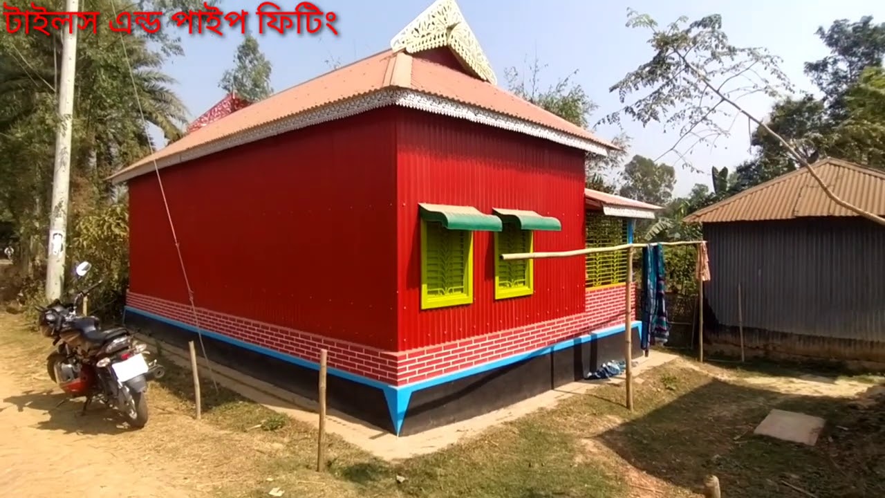 বাথরুম সহ টিনের ঘরের ডিজাইন ও খরচ | tin house design and cost  Rongin Tiner gore
