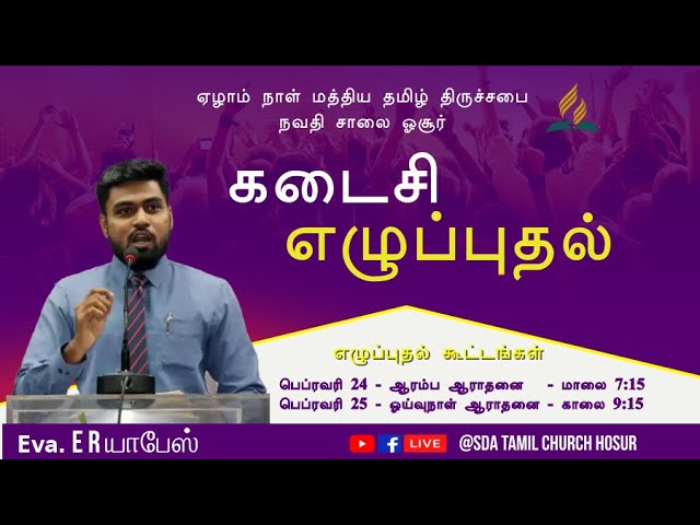Lessons from Waldenses | Eva. Jabez | Sabbath Afternoon Session | SDA Central Tamil Church Hosur