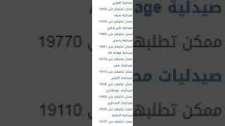 أحسن 10 صيدليات في مصر بيوصلوا دليفري و ممكن وتبعتوا لهم الروشتة على الـ What’s App.