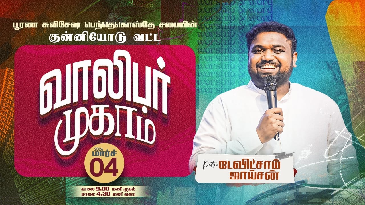 FGPC KUNNIYODU CIRCLE YOUTH CAMP - 2026 | PR. DAVIDSAM JOYSON | FGPC THUCKALAY | #fgpc #youthcamp