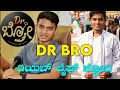 dr Bro ರಿಯಲ್ ಲೈಫ್ ಸ್ಟೋರಿ ||Gagan shrinivas||dr bro kannada||dr bro ಜೀವನ ||Girish sfx||