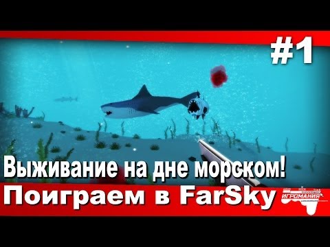 Поиграем в FarSky #1 - Выживание на дне морском!