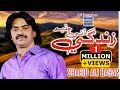 Zindagi dai chadiyum  shahid ali babar  official music  arif enterprises