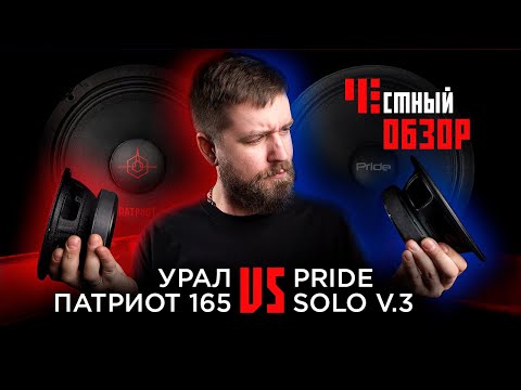 Видео: Урал Патриот 165 & Pride SOLO V.3 Честный обзор, сравнение.