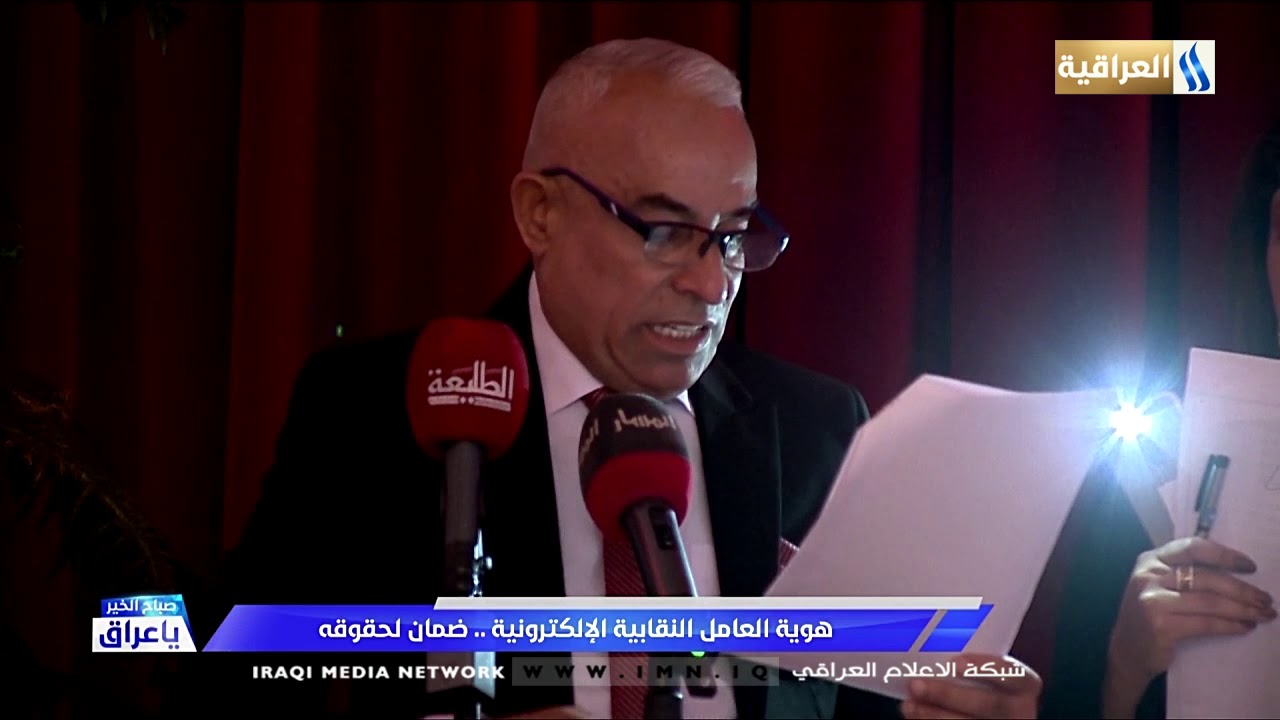 هوية العامل النقابية الالكترونية .. ضمان لحقوقه - مناف الموسوي