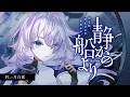 【 クトゥルフ神話TRPG 】静かの船より (CoC「誰がロックを殺すのか」継続)【 #月白の船より 】