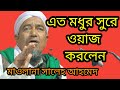 Maulana Saleh Ahmed Kuchla New Waz M Rahman Media Maulana Saleh Ahmed Kuchla New Waz M Rahman Media