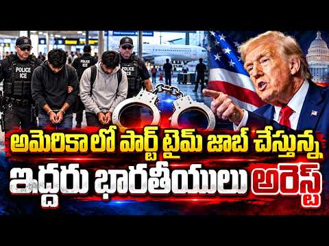 Indian Students Arrested in America | Part Time Job Vi olations Explained | SumanTV Education