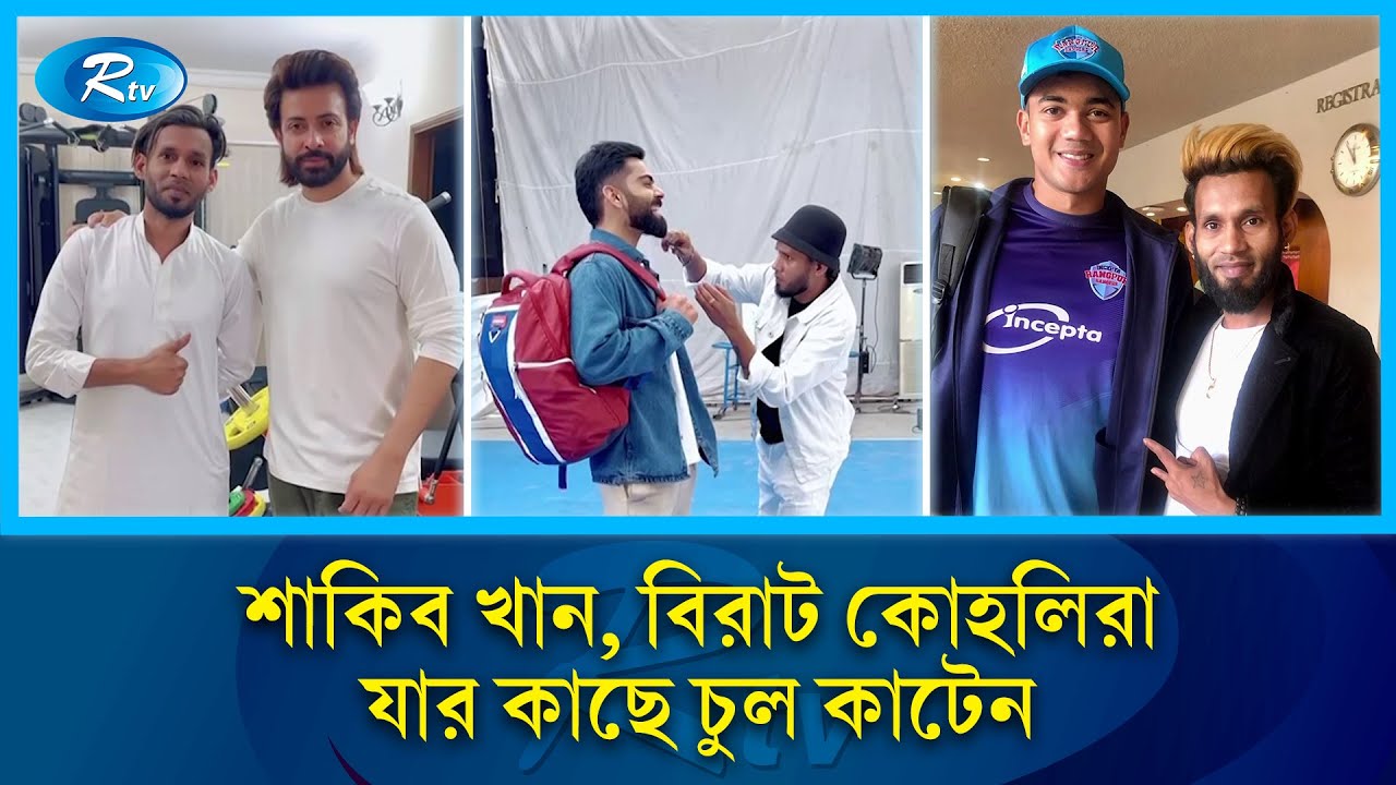 পাঁচ টাকা মজুরির নাপিত যেভাবে হয়ে উঠলেন তারকা হেয়ার স্টাইলিশ | Akter Ali The Hair Expert | Rtv