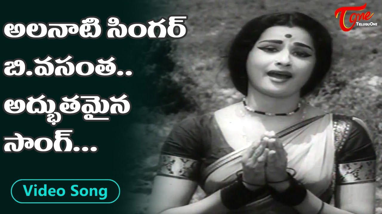 Heart touching singer BVasantha song Singer BVasantha Heart Touching Song  Old Telugu Songs