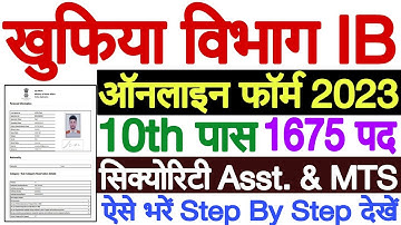 IB Security Assistant Online Form 2023 Kaise Bhare | | How to Fill IB Security Assistant Form 2023
