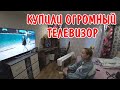 ВЛОГ : КУПИЛИ ТЕЛЕВИЗОР / КУПИЛ ДОСКИ / ПОТРАТИЛИ 30000 РУБЛЕЙ / ОБЗОР ПОКУПОК / НУЖНЫЕ ПОКУПКИ