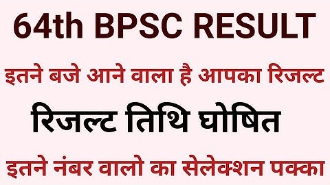 64th Bpsc Final Result Kab Aayega | Bpsc 64th Final Cut Off | Bpsc 64th Final Result | 64th Bpsc