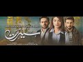 Mera rabb warisseerat ost songsahir ali bagga